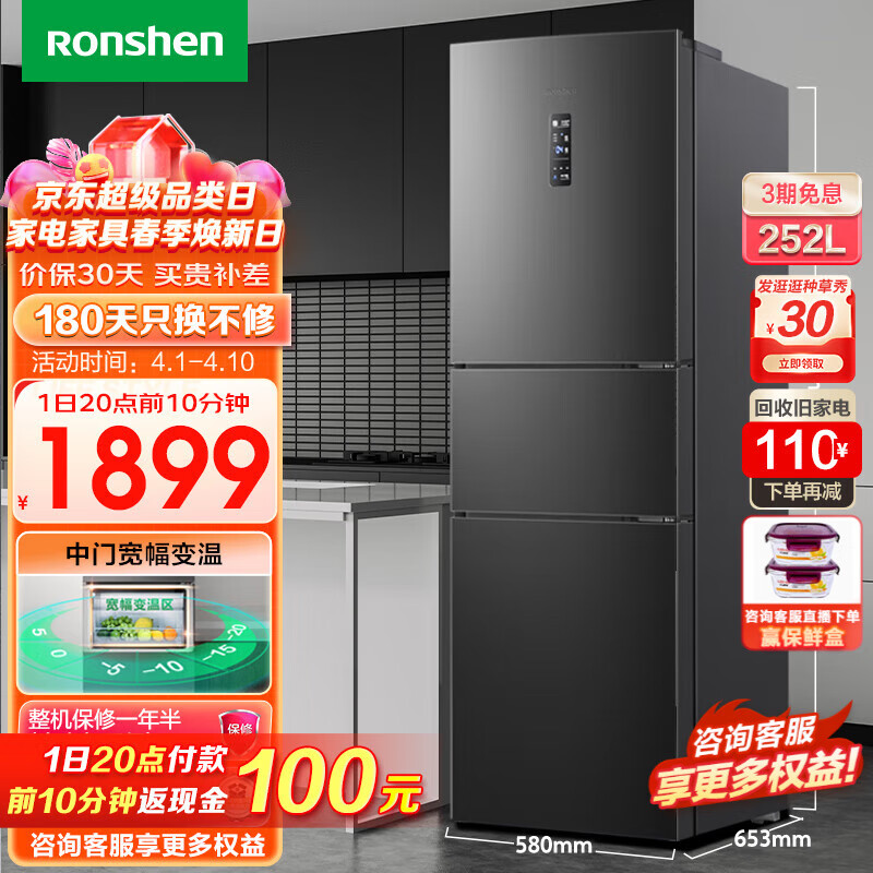 容声（Ronshen）252升三开门电冰箱变频一级能效节能家用风冷无霜冰箱 BCD-252WD18NP