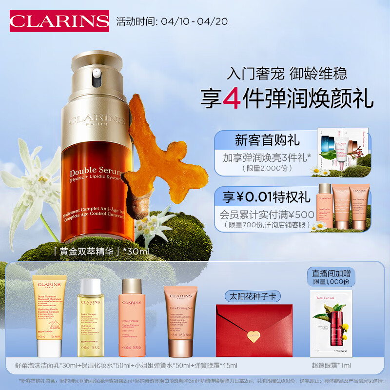 娇韵诗 黄金双萃精华30ml 补水保湿控油抗皱提拉紧致护肤品