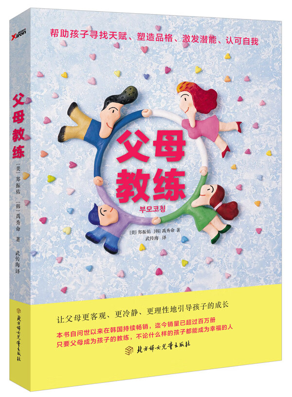 父母教练【正版特惠】