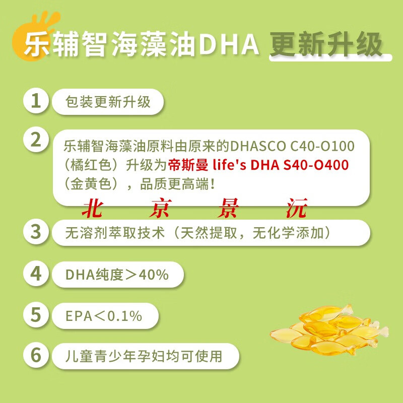 乐辅智【药店同款】原装进口DHA孕妇60粒1盒海藻油幼童儿童学生青少年