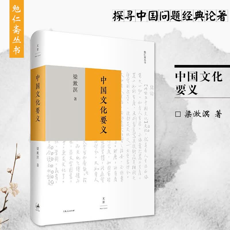 中国文化要义 梁漱溟 中国文化之特殊性与自信力的根源 纪念梁漱溟辞世三十载 探寻中国问题经典论著重磅升级