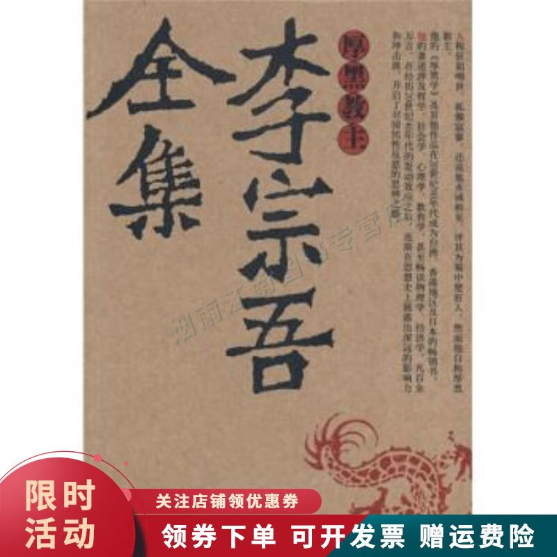 李宗吾全集【上新】