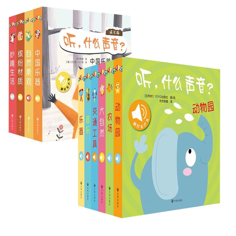 听，什么声音 套装 共10册