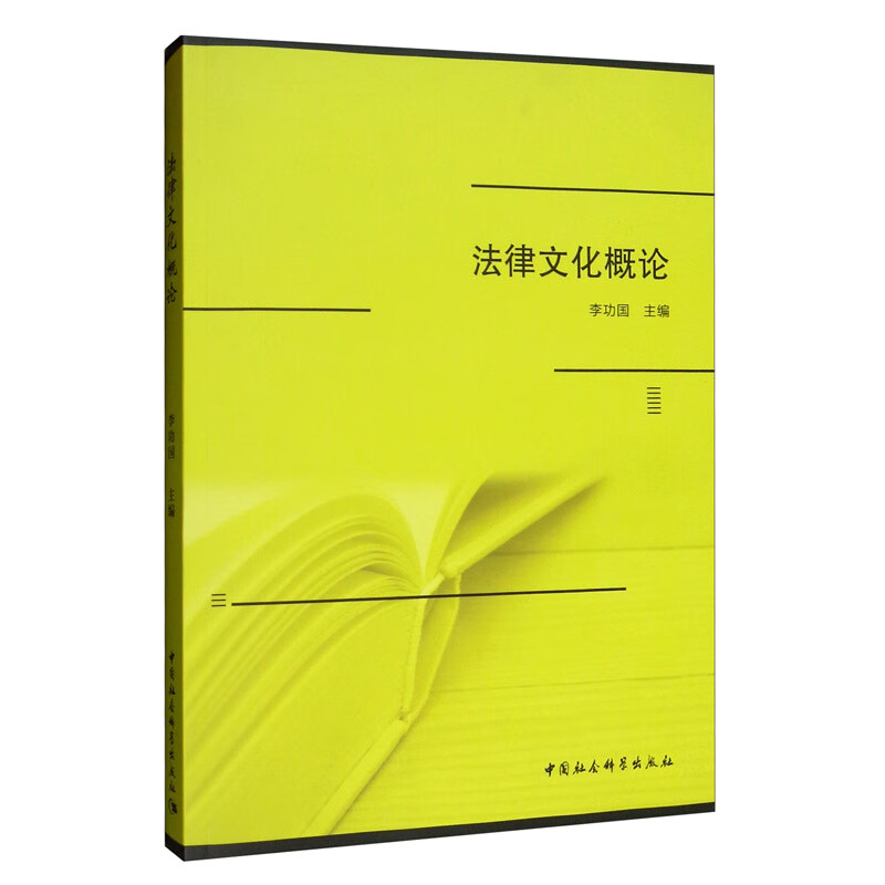 法律文化概论