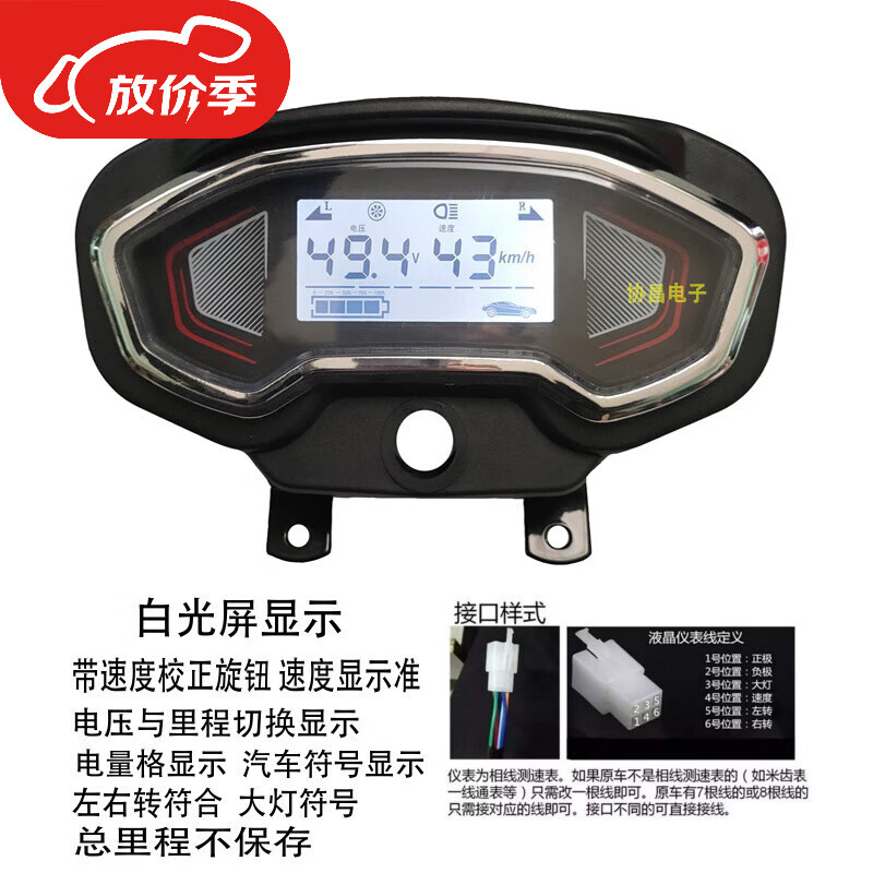 電動車三輪兩輪車儀表盤總成486072v通用液晶顯 48v儀表總成