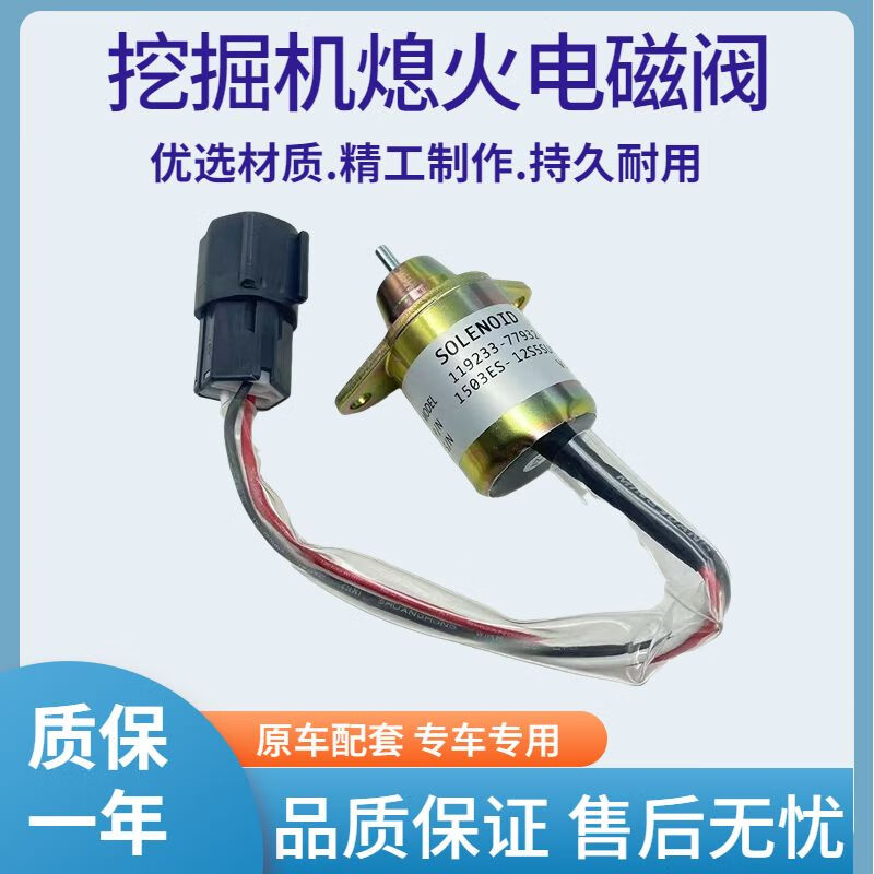 福洛伦挖掘机配件斗山大宇dh60-7/80-7/pc40/50洋马熄火开关熄火电磁