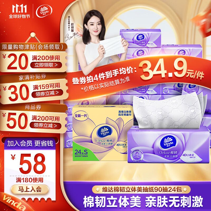 维达(Vinda)抽纸【赵丽颖推荐】棉韧S码24包纸巾(真S码 母婴可用)亲肤无刺激 整箱属于什么档次?