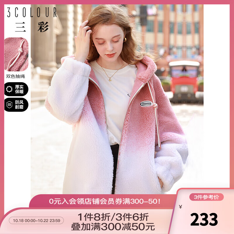 三彩2022冬季新款渐变时尚毛绒外套仿皮草双色抽绳连帽休闲女 粉红 160/84A/M属于什么档次？