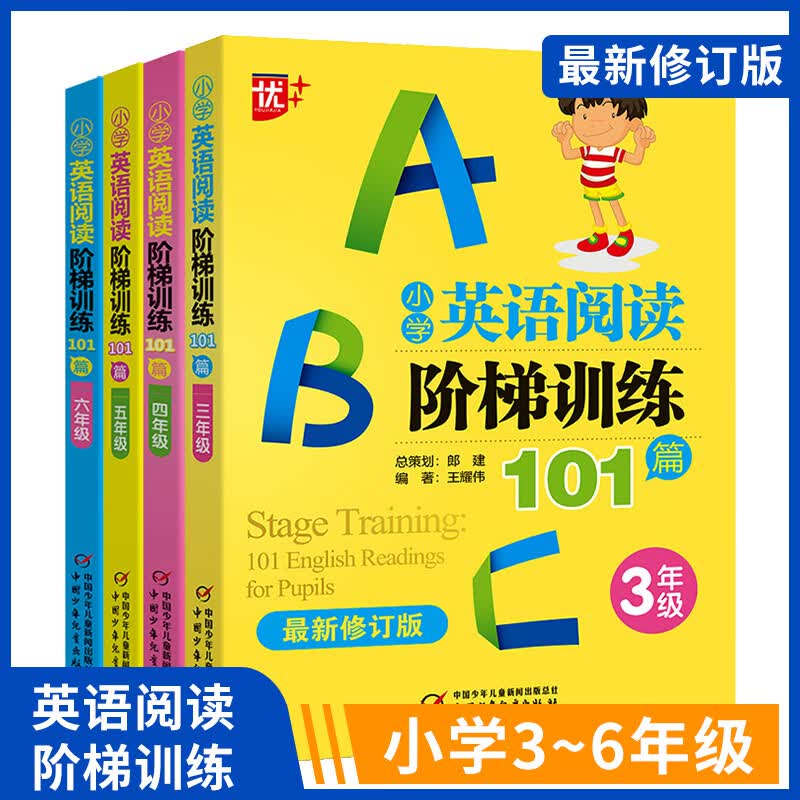 优+小学英语阅读阶梯训练101篇修订版小学生三四五六年级通用版同步教材阅读理解完形填空专项强化训练单元练 5年级 小学通用