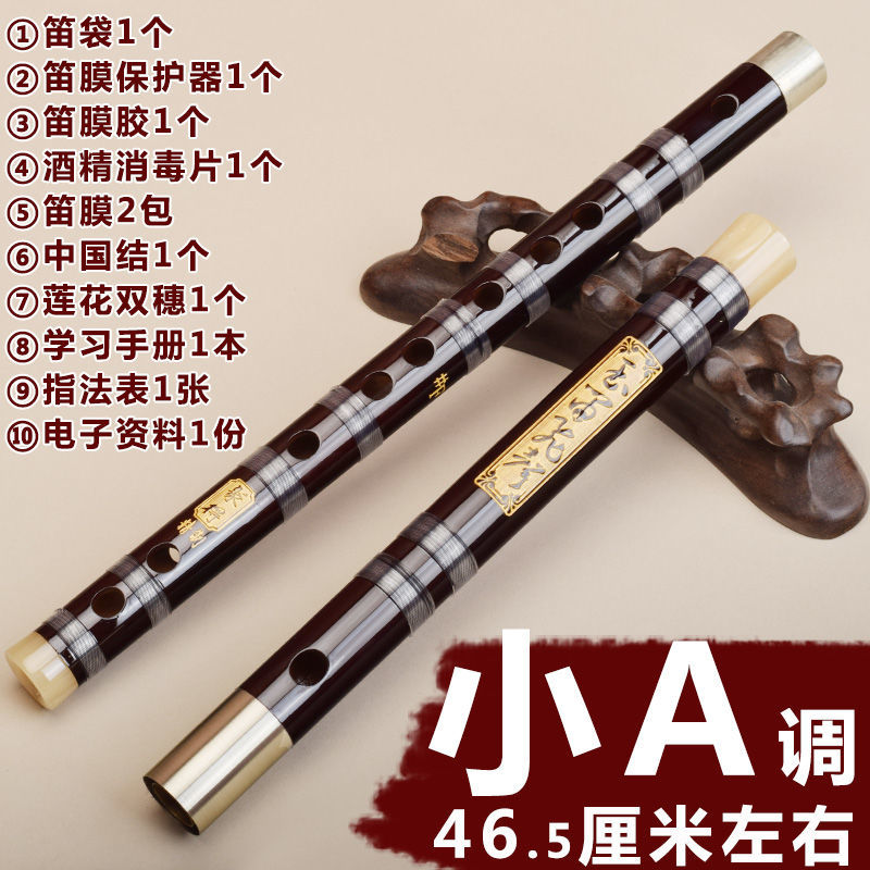 笛子竹笛二節(jié)橫笛苦竹演奏笛升F初學(xué)成人兒童G調(diào)自學(xué)樂(lè)器 小A調(diào)+蓮花雙穗+全套