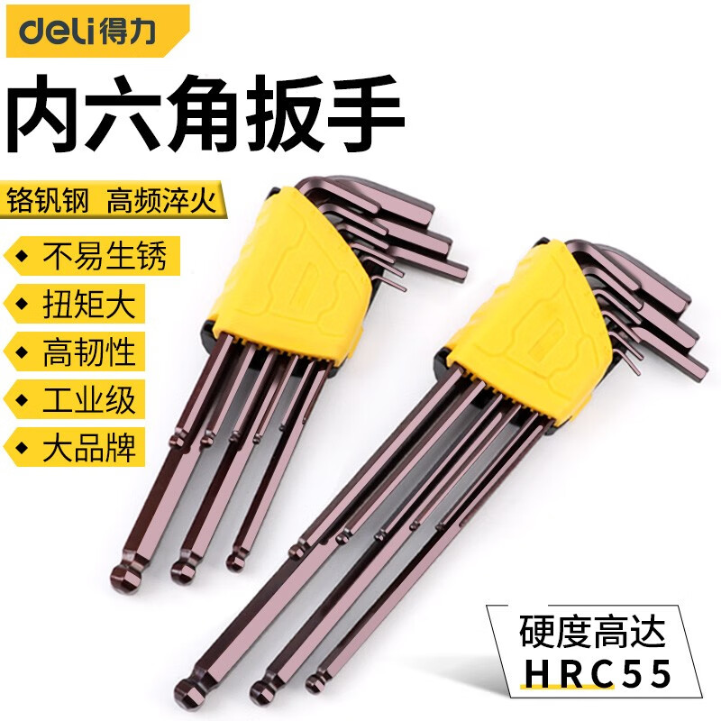 得力(deli)内六角扳手多功能万能六角螺丝刀六棱内六方梅花自动工具 S2特长球头内六角9件套 DL230809