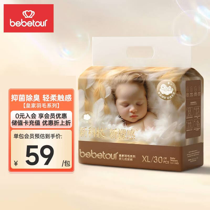 bebetour 皇家羽毛系列纸尿裤 XL30片（12-17kg）婴儿尿不湿超薄干爽透气