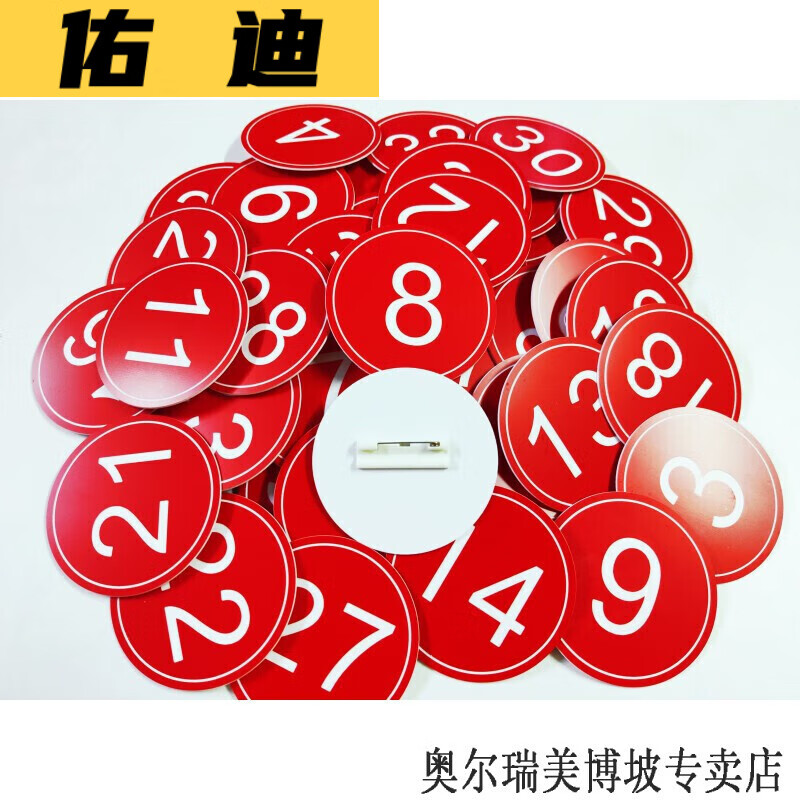 特美刻带别针数字号码牌 舞蹈考级比赛选手模特走秀胸牌 腰牌 直 直径