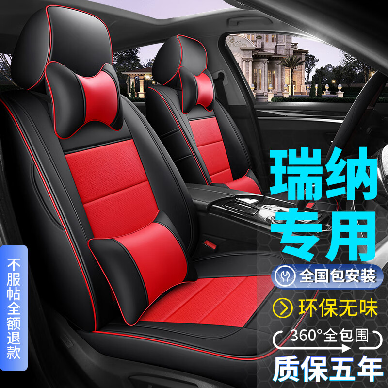 瑞纳座套全包围四季通用 适用于10-2020款北京现代瑞纳坐垫专车专用
