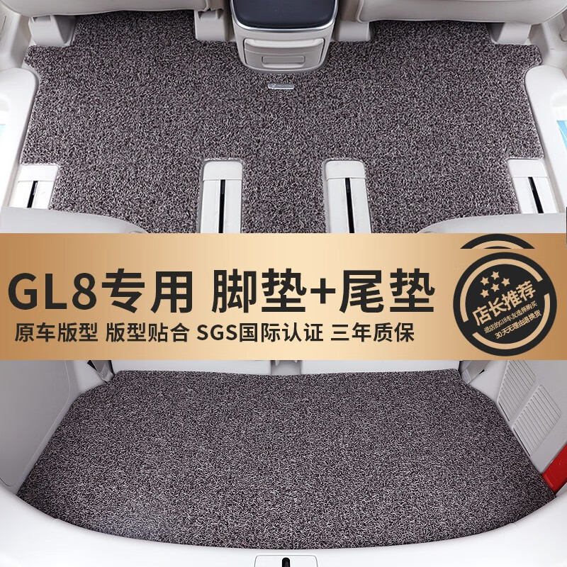 德盾别克GL8七座专用24款新陆尊ES艾维亚陆上公务舱地毯汽车丝圈脚垫 GL8脚垫+尾垫