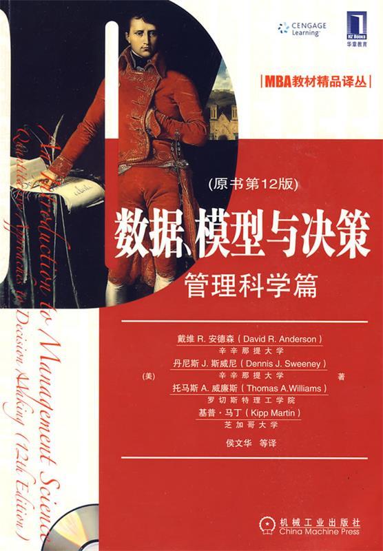 数据、模型与决策