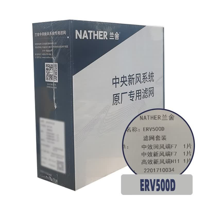 兰舍新风系统滤网ERV150D250D 350D 500D新风机滤网配件 ERV350D 滤网套包 3套属于什么档次？