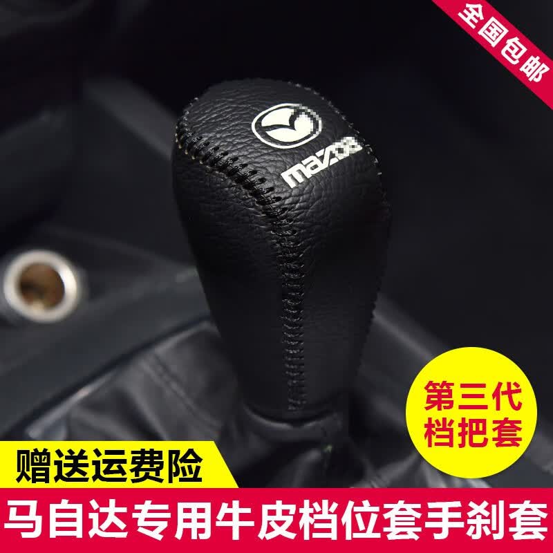 倍因斯马自达睿翼档把套汽车真皮头层牛皮 档位套手刹套 档杆套挂档套 自动 黑线 单个排挡套 09-12年（睿翼）怎么样,好用不?