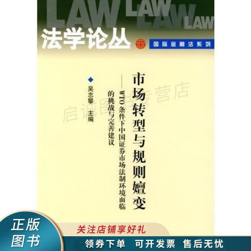 市场转型与规则嬗变