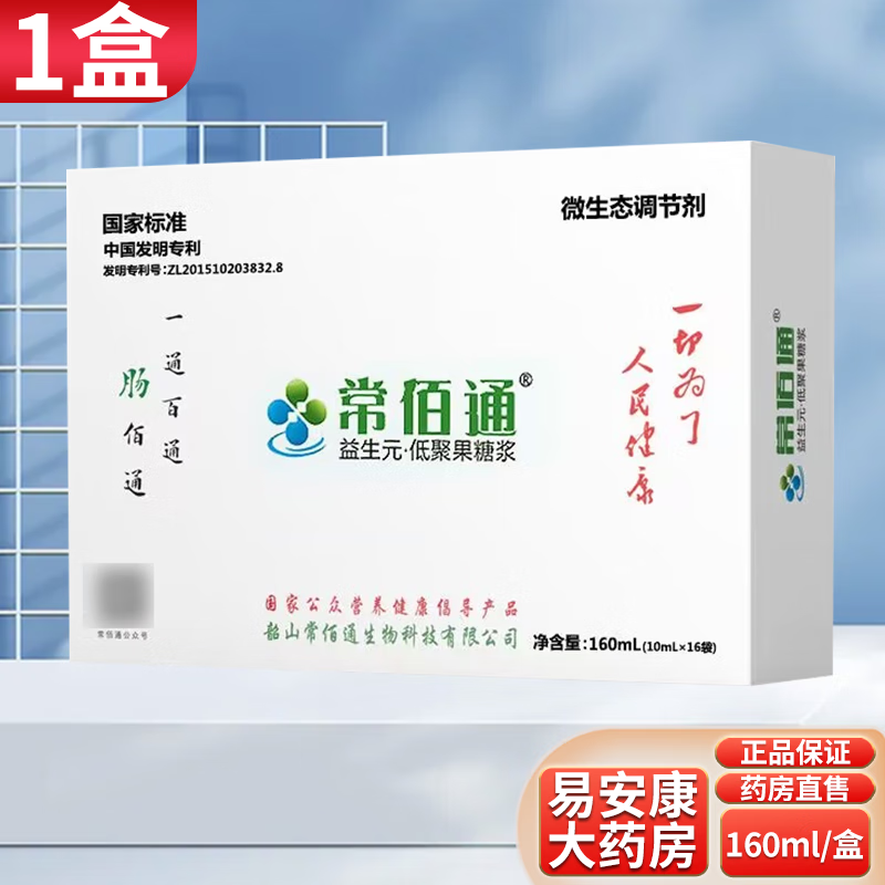 常佰通益生元低聚果糖浆10mlx16袋 1盒