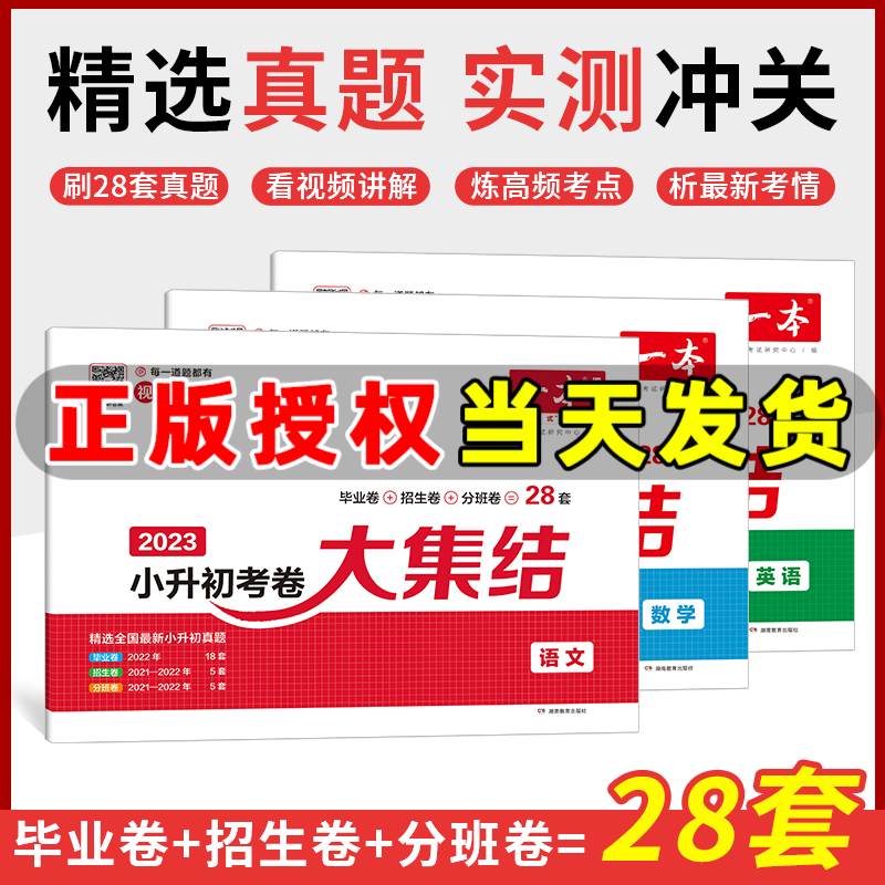 2023一本小学毕业升学考卷大集结语文数学英语全3本 全国通用 小学升初中模拟卷真题卷总复习资料试卷小学六年级真题卷 考卷大集结语文数学英语全3本