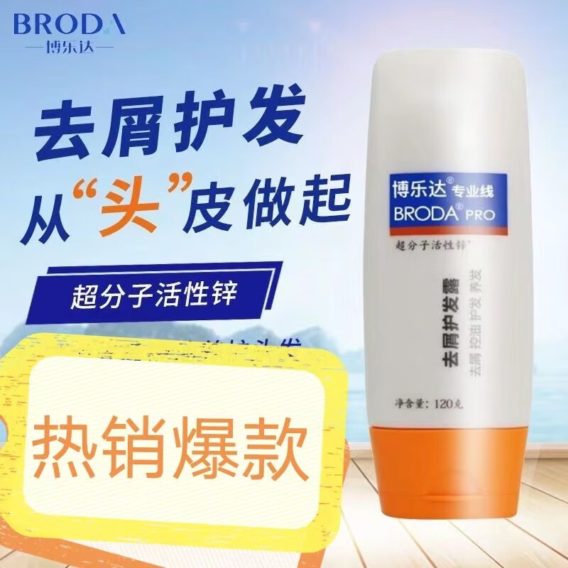 博乐达去屑护发洗发杨酸超分子活性锌无硅油止痒控油洗发水深层养护