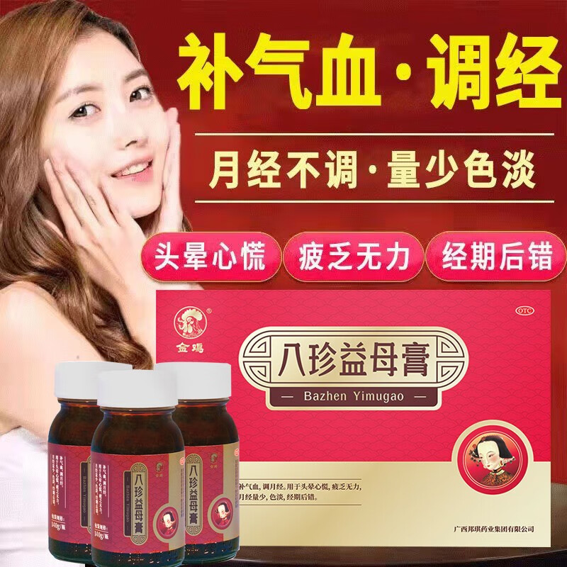 八珍益母膏 140g*3瓶 补气血调月经头晕心慌疲乏无力月经量少色淡经期