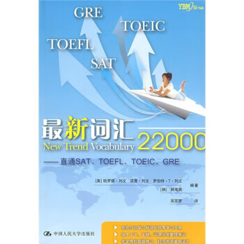 新词汇22000【正版现货】