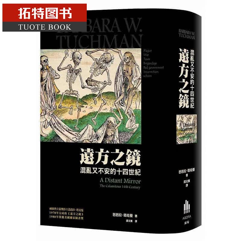 QH预售 远方之镜动荡不安的十四世纪 广场出版台版书籍 图书