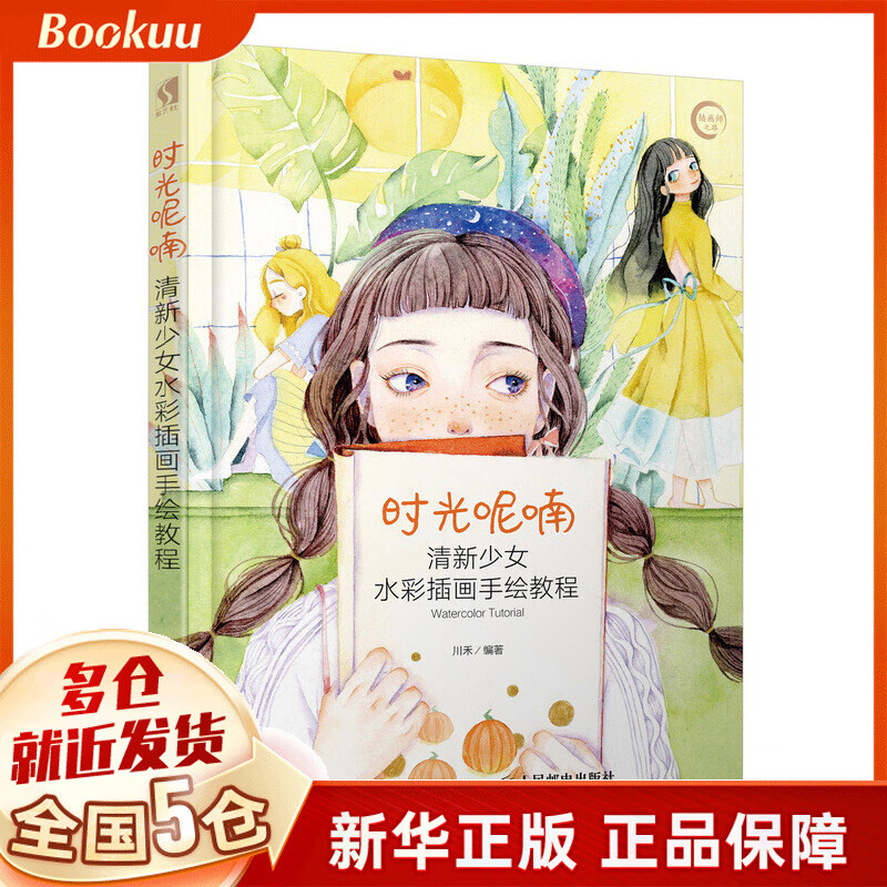 时光呢喃(清新少女水彩插画手绘教程)