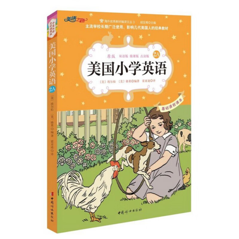 【正版】美国小学英语2A原版双语版微课版点读版 双语彩绘原版小学生英语入门书儿童英语美音发音教材