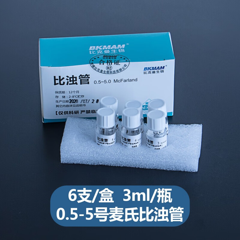 5-5号麦氏比浊管 细菌比浊管浓度测定6支 仅供科研 比克曼生物 麦氏比