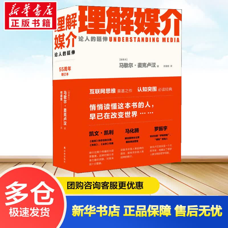 理解媒介 论人的延伸 55周年增订本 (加)马歇尔·麦克卢汉 何道宽 编 书籍