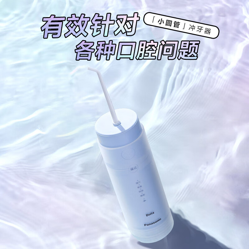 松下（Panasonic）冲牙器 洗牙器 水牙线 全身水洗 便携式设计 小圆管 EW-WDJ3BA405