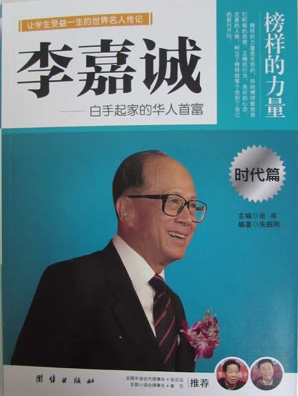 李嘉诚