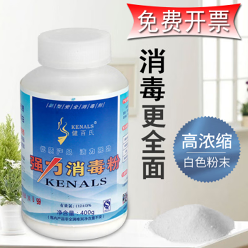 健百氏 强力消毒粉卫生医院学校幼儿园酒店地面除垢餐饮消毒家用消毒