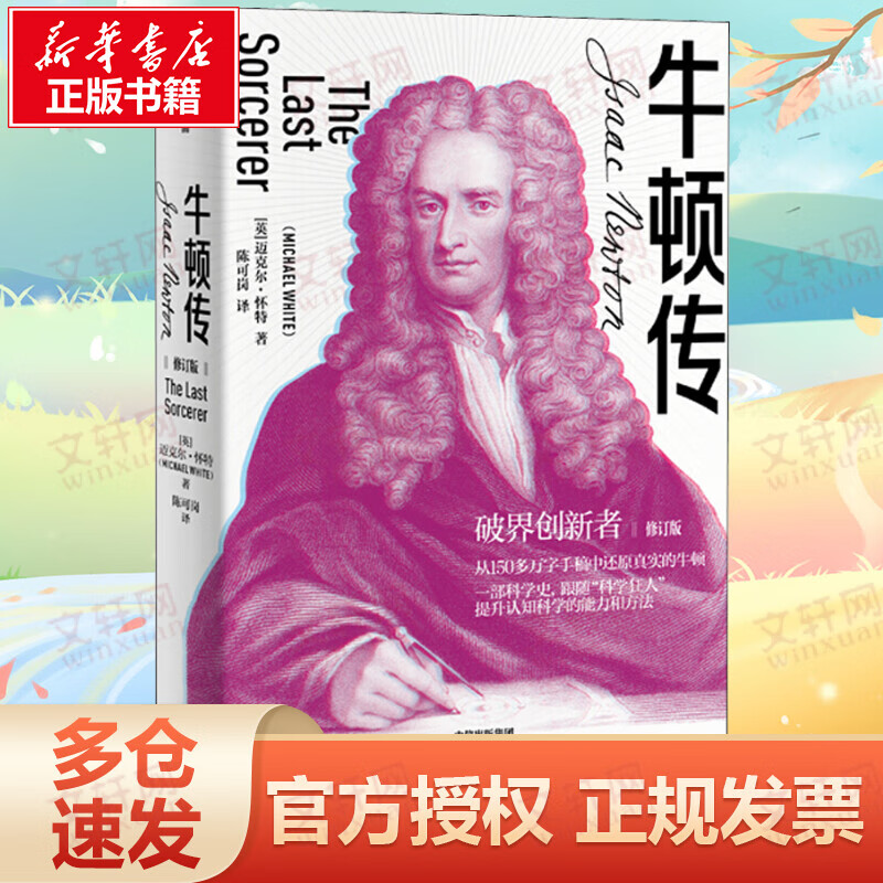 牛顿传 修订版