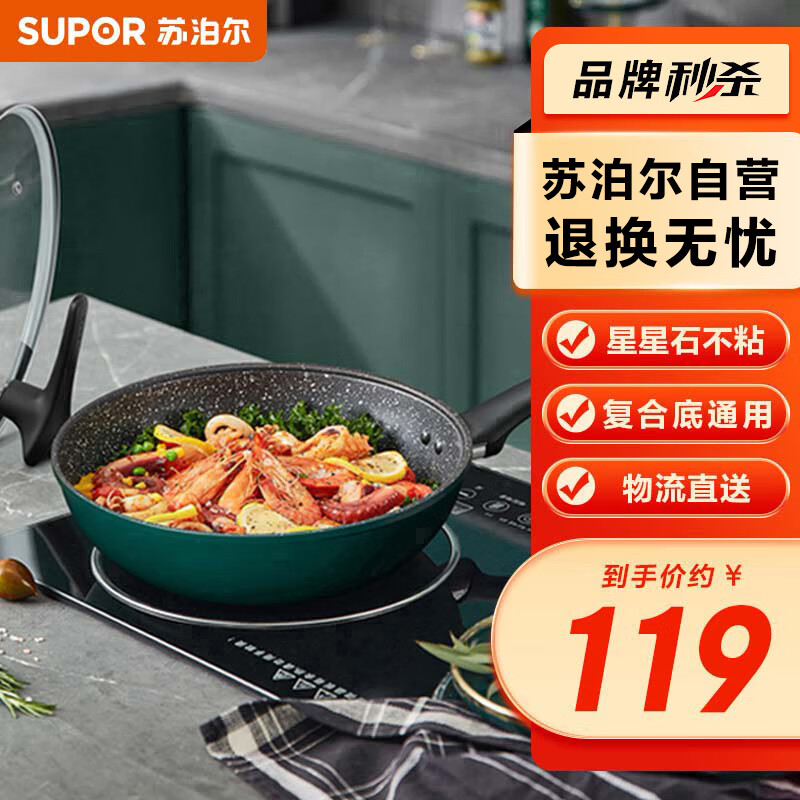 苏泊尔SUPOR 星星石炒锅麦饭石色不粘平底煎炒锅28cm少油烟EJ28RP09怎么看?
