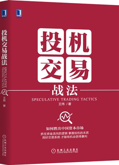 正版 投机交易战法王炜[图书]|6912858