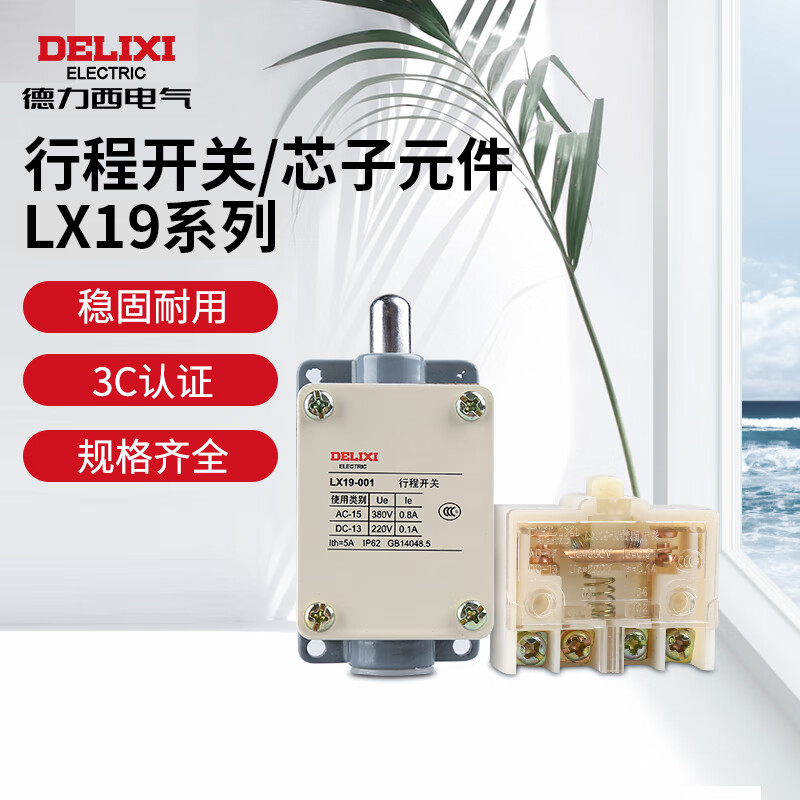 德力西电气行程开关  自动复位开关 LX19-001 限位开关限位器芯子 LX19-111