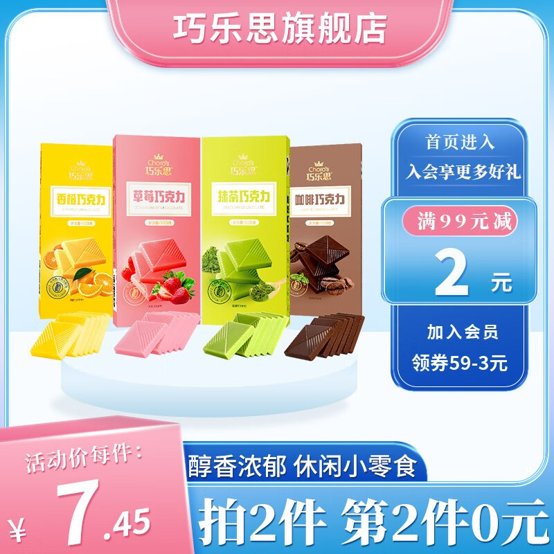 巧乐思【第2件0元 草莓抹茶牛奶可可脂黑白纯巧克力生巧礼盒装烘焙
