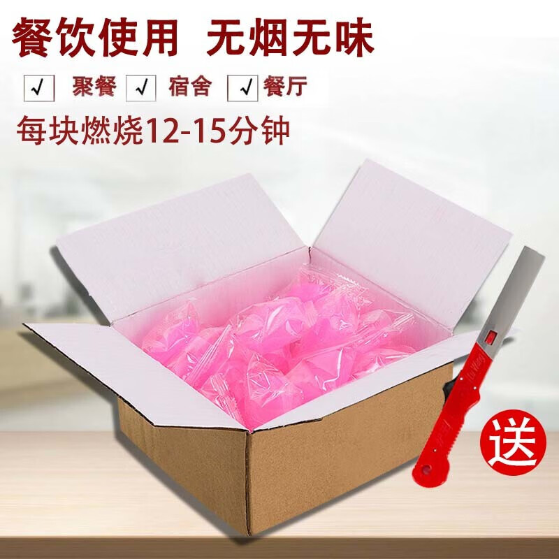 酒精塊固體耐燒干鍋火鍋無煙燃料家用酒精膏燒烤塊酒店無味引燃劑戶外助燃塊固態(tài)蠟 200塊(每塊25克 燃燒12-15分鐘)顏色隨機