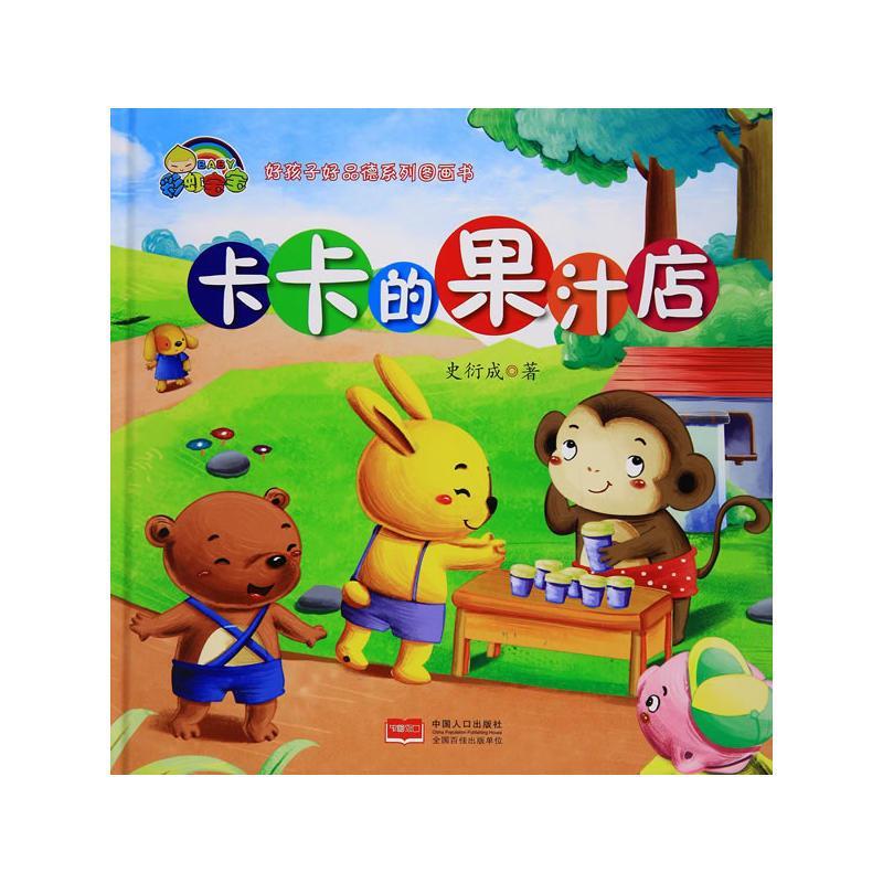 卡卡的果汁店