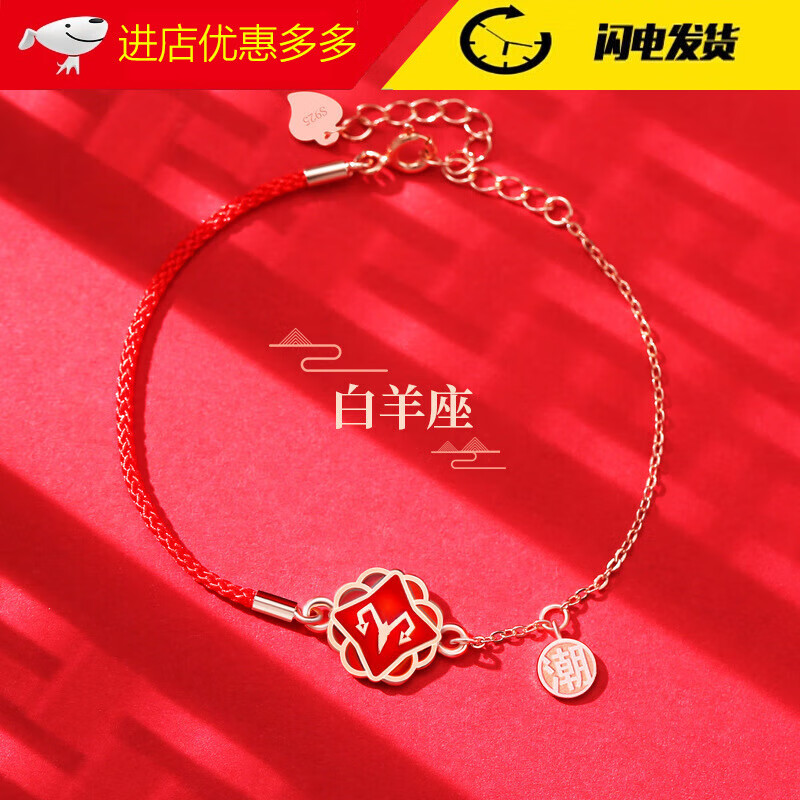 乐乐新款品感温感应变色12系列十二星座女手链925银红手绳女 白羊座3