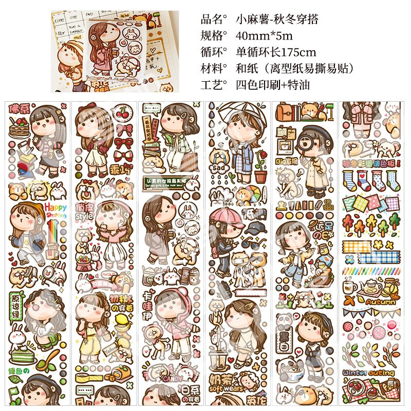 小麻薯系列 日记装饰素材贴纸彩色人物少女心可爱肉球风小清新手账本