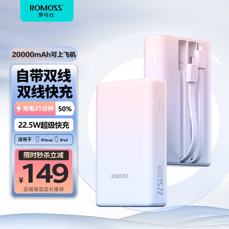 罗马仕自带线充电宝20000毫安时大容量22.5W快充便携苹果20W快充移动电源 渐变属于什么档次？