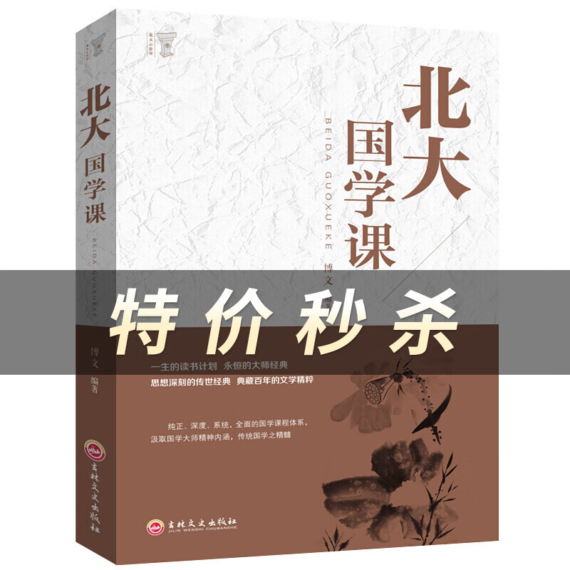 北大国学课