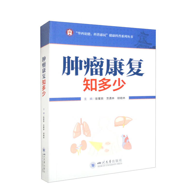 肿瘤康复知多少