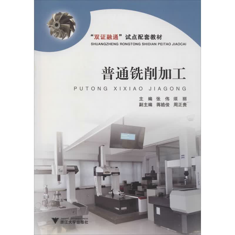 普通铣削加工