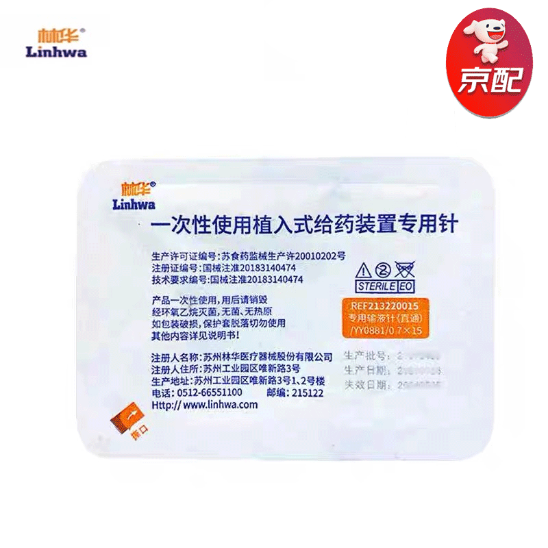 林华 一次性使用植入式给药装置输液港针20g/22g蝶翼针无损伤针 【22g